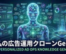 Meta広告のプロの知識を入れたGEMを提供します Facebook・Instagram広告の相談役 イメージ1