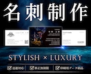 信頼感◎貴社の価値を高める名刺を作成いたします 修正回数無制限◇スタイリッシュ＆高級感で魅せるモダンデザイン イメージ1