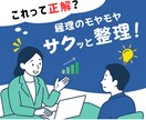 経理の"わからないことが分からない"を整理します 「これって正解？」という違和感、まずは話して整理しませんか？ イメージ1