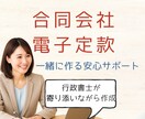 一人会社向け、合同会社の電子定款作成します 4万円の印紙代の節約に、電子定款で作成しませんか イメージ1