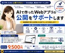 AIで作ったWebアプリの公開をサポートします 公開エラー・設定トラブルを一緒に解決 イメージ1