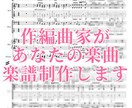 あなたの楽曲のフルスコア制作いたします DAWプロジェクトからフルスコアを制作致します。 イメージ1