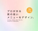 メニュー・チラシ・看板。修正無制限・土日対応します 見やすく訴求力のあるデザインをプロがご提供いたします イメージ1