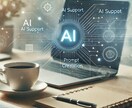 初心者や興味ある人、企業様にAI教えます AIを活用して課題解決！初心者に寄り添ったサポートを提供 イメージ1
