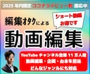 年内ココナラデビュー割引中！　各種動画編集承ります ご依頼が初回の方も安心！修正2回無料でご安心！複数依頼も可 イメージ1