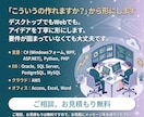 こんなの欲しいから丁寧にシステム開発します IT知識不要！開発25年の実績で、あなたの思いをシステム化 イメージ1