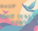 転職？とどまる？この先のお仕事のお悩み伺います １人で悩まないで！これからのキャリアのご相談承ります イメージ7