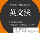 中高生の英語文法をわかりやすく教えます 元大手塾S級講師が文法を基礎から指導 イメージ1