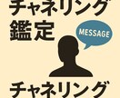 チャネリングでお悩みのアドバイスします チャネリングでお悩み和らげます。 イメージ1