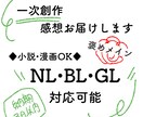 一次創作の小説・漫画を読んで感想をお届けします 反応が欲しい一次創作者さんへ｜褒めいっぱいの感想をお届け イメージ1