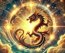 願いを一気に加速！龍神パワー護符をお授けします 「龍神の力で願いを現実に導きます！」 イメージ1