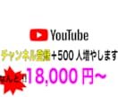 チャンネル登録増やします 500人まで頑張って増やすお手伝いをいたします。 イメージ1