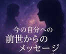 魂に刻まれた記憶から、今のあなたへ贈る物語ます 前世の人生から“今のあなた”を紐解きます イメージ1