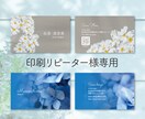 リピーター様専用  追加印刷いたします 当店で前回印刷配送込みでお買い上げ頂いた事があるお客様専用。 イメージ1