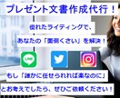 プレゼント企画の文書作成を代行します 優れたライティングで、あなたの「面倒くさい」を解決！ イメージ1