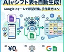 シフト希望を集めてAIが自動でシフト表を作ります Googleフォームで希望収集、AIがシフト表を自動生成！ イメージ1