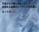 宇宙からの最高最善のエネルギーであなたを癒します 宇宙から心地よいエネルギーで貴方を癒します。 イメージ1