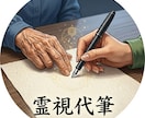 おばあちゃんの本格霊視であなたの天命を紐解きます 人生の転機や恋愛の行方を霊視！先着5名様限定モニター募集 イメージ3