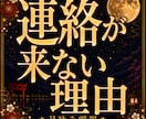 連絡が来ない理由と本音を霊視鑑定します 既読無視・音信不通・連絡が来ない理由と本音を霊視鑑定 イメージ1