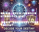 あなたの強み×運気を最大活用します 仕事とお金の悩みを解決する鑑定 イメージ3