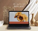 Studioでホームページを制作します 想いがカタチになるまで、とことん寄り添います イメージ1