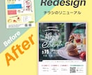 チラシ・フライヤーのリニューアルいたします 【チラシ制作にお困りの方必見！】見た目◎中身も◎リニューアル イメージ6