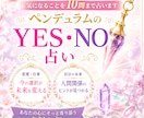 迷えるあなたへ┃気になることを10問まで占います ペンデュラムのYES・NO占いで心の答えを導きます イメージ1
