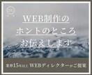 WEB制作のホントのところ、お伝えします WEB業界のリアルを知りたい方へ イメージ1