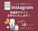 編集できるインスタ投稿用デザインを作成します テンプレート活用で業務効率化へ！ イメージ1