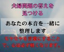 すれ違いの原因を見つけ、整え、夫婦仲を取り戻します 迷いを整理し、あなたにとっての“幸せの形”を一緒に見つけます イメージ2