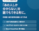 マニュアル・社内資料を分かりやすく作ります 手順書・操作説明を、画像つきで誰でも分かる形に イメージ1