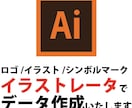 画像からAiデータをお作りします お持ちの画像をトレースしてAiデータをお作りします イメージ1