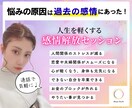 潜在意識からブロックを外す感情解放セッションします 悩みを感じれなくなる新感覚セッション｜人間関係,恋愛,お金 イメージ1