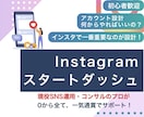 あなたのInstagramスタートダッシュさせます 伸び悩みを“分析と提案”で突破！顔出しなしでもOK イメージ1