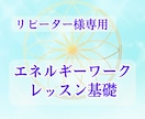 見えない世界・見えないエネルギーの基礎を解説します やさしい解説と実践で基本の扱いを学びます イメージ1