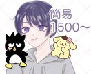 イラストオーダー受け付けます 簡易イラスト、コテキャラ、コテ同を受け付けています。 イメージ2