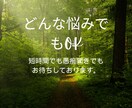 愚痴聞き、悩み相談、お話聞きます 辛い、苦しいと悩んでるあなたへ悩みの種を取り除きます。 イメージ2
