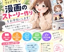 漫画のストーリー　セリフ・キャラ設定を作ります 漫画を作りたいけどストーリーが思いつかない方をお手伝いします イメージ1