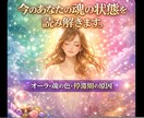 今のあなた★オーラ★魂の状態★お伝えします なぜ進めないのか／この状態はいつまで続くのかを明確にします！ イメージ1