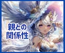 親子の関係に悩んでいる方、じっくりお話を伺います ☆親子だからこそのお悩み…問題解決の糸口を見つけていきます イメージ1
