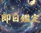 即日鑑定【四柱推命・タロット】で的確に導きます 薬剤師の確かな分析と鋭い直感。論理的に解明します。 イメージ1