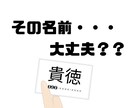 貴方の名前を鑑定します ラッキーな名前か否かをズバリ鑑定 イメージ1