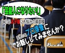 芸能人志望のお子様をお持ちの親御様、お悩み聞きます 芸歴20年のプロ俳優がアドバイスさせていただきます！ イメージ1