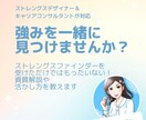 ストレングスファインダー解説します 受けただけでではもったいない！一緒に強みをデザインしましょう イメージ1