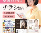 集客できるチラシを良心価格で作成します ご好評につきキャンペーン価格2枠追加！修正回数無制限！ イメージ1