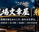 建設・職人向けの文章を作成しますます 現場を知っているからこそ書けます！ イメージ1