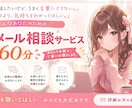 先着5名様限定！メールで悩みを60分お受けします しんどい疲れた、そんなあなたの話しを聞かせてください！ イメージ1