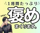 褒められたいあなたへ、7日間褒めまくります 職場・家庭・学校で「頑張っても褒めてもらえない」を癒やします イメージ1