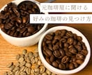 初心者歓迎！元珈琲屋があなたに合う豆選びを考えます 初心者さん大歓迎。あなた専用の豆選びを丁寧に伝えます イメージ1