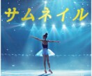 YouTubeサムネイルの制作をします イメージを形にするYouTubeサムネイル制作。 イメージ3